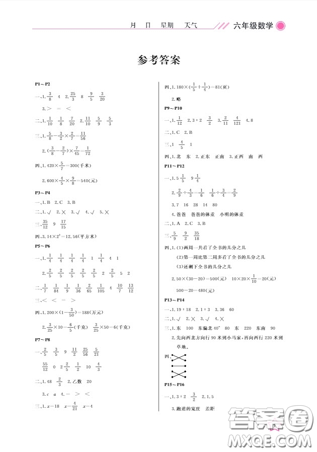 2019武漢出版社開心假期寒假作業(yè)六年級人教版數(shù)學(xué)答案