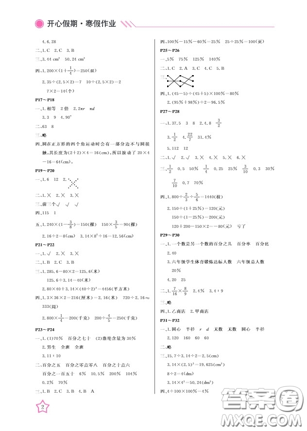 2019武漢出版社開心假期寒假作業(yè)六年級人教版數(shù)學(xué)答案