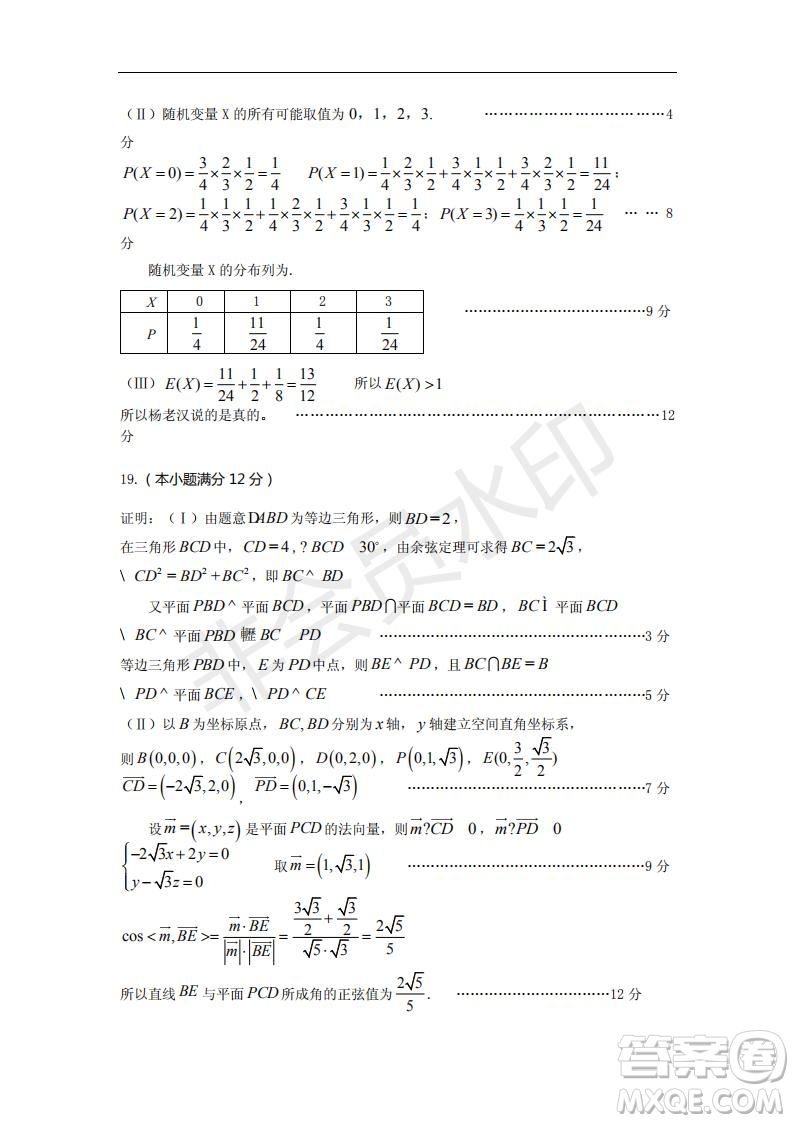 黃山市2019屆高中畢業(yè)班第一次質(zhì)量檢理科數(shù)學(xué)試題及答案解析