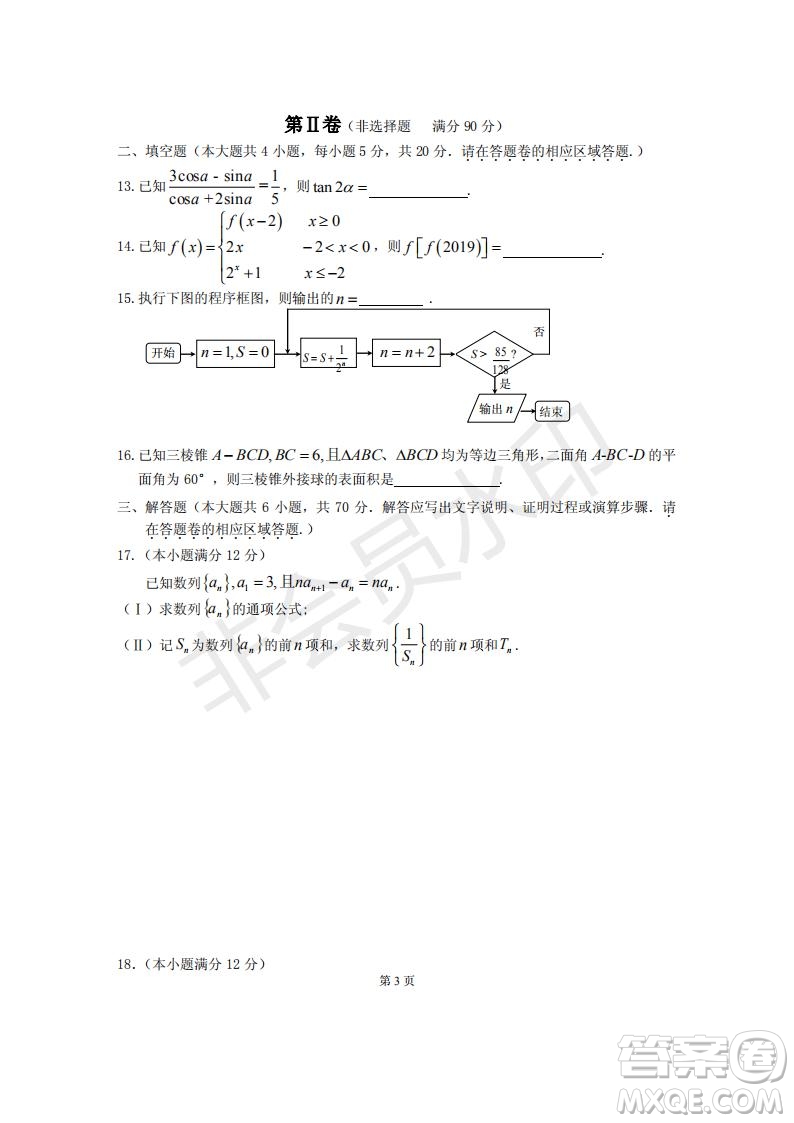 黃山市2019屆高中畢業(yè)班第一次質(zhì)量檢理科數(shù)學(xué)試題及答案解析