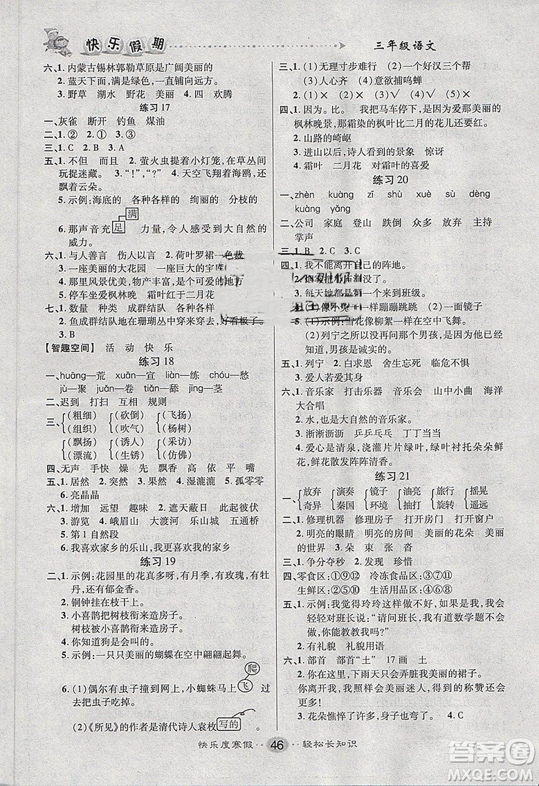 文濤書業(yè)2019快樂假期寒假作業(yè)語文三年級人教版RJ答案