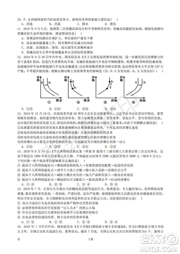 黃山市2019屆高中畢業(yè)班第一次質(zhì)量檢測文科綜合能力測試卷及答案解析