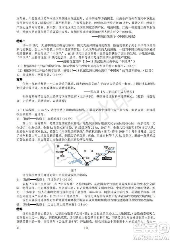 黃山市2019屆高中畢業(yè)班第一次質(zhì)量檢測文科綜合能力測試卷及答案解析