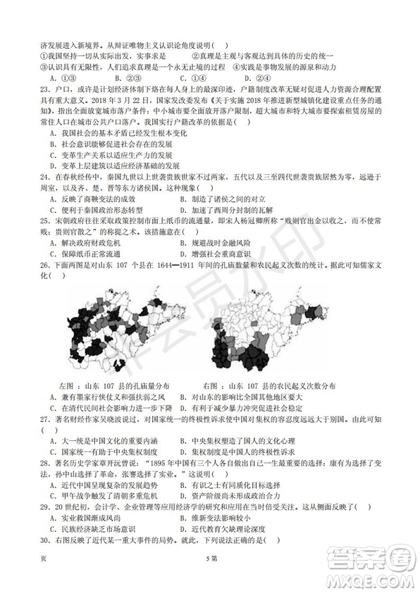 黃山市2019屆高中畢業(yè)班第一次質(zhì)量檢測文科綜合能力測試卷及答案解析