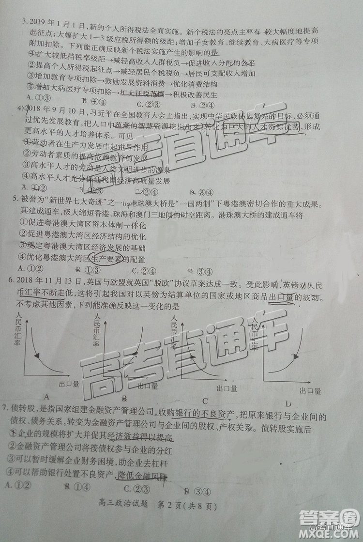 2019屆高三廈門期末質(zhì)檢文綜試題及參考答案