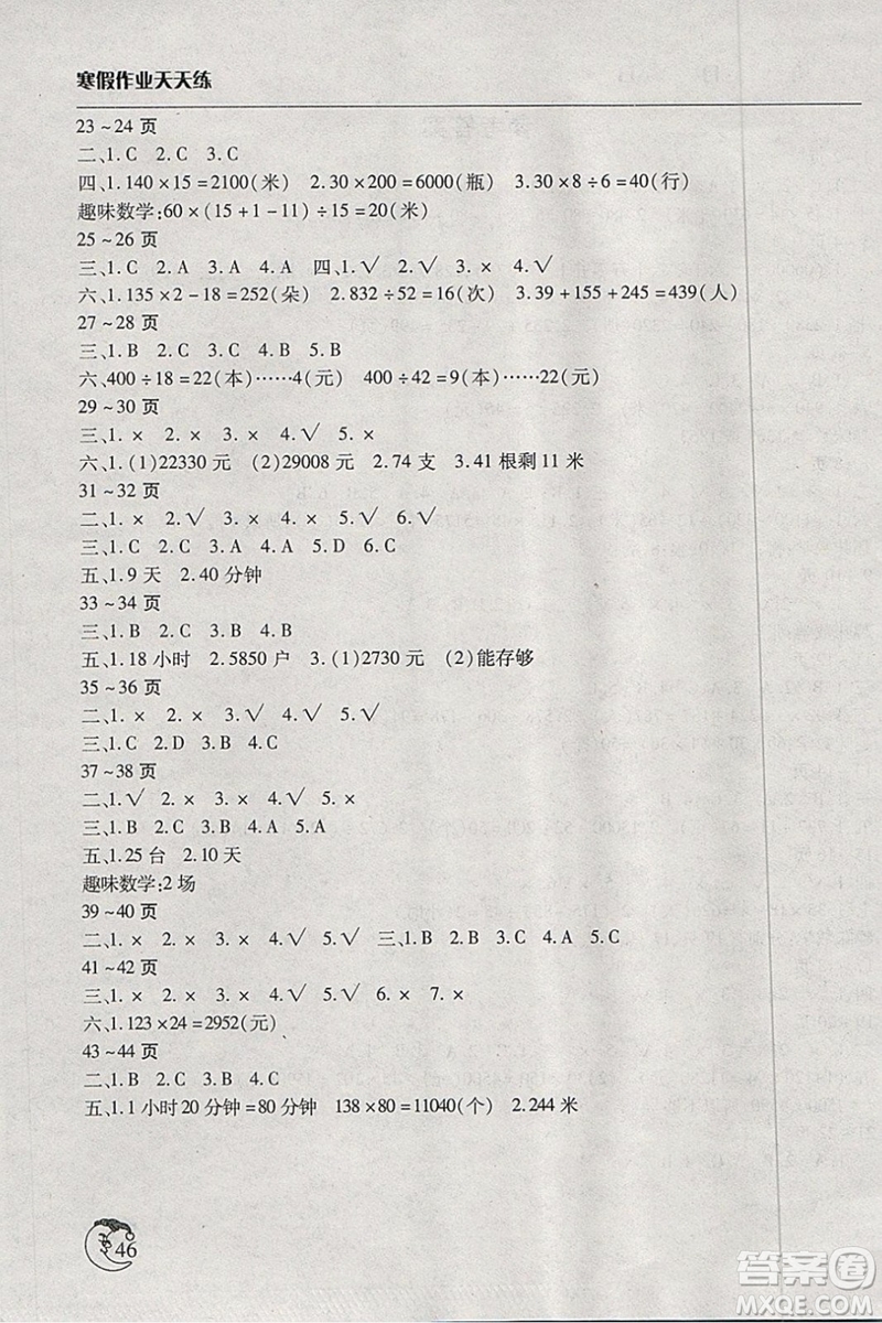 西師大版2019新版寒假作業(yè)天天練小學(xué)四年級數(shù)學(xué)參考答案