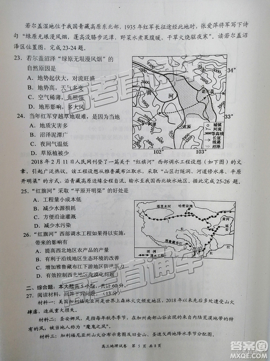 2019南京、鹽城一模文綜試題及參考答案