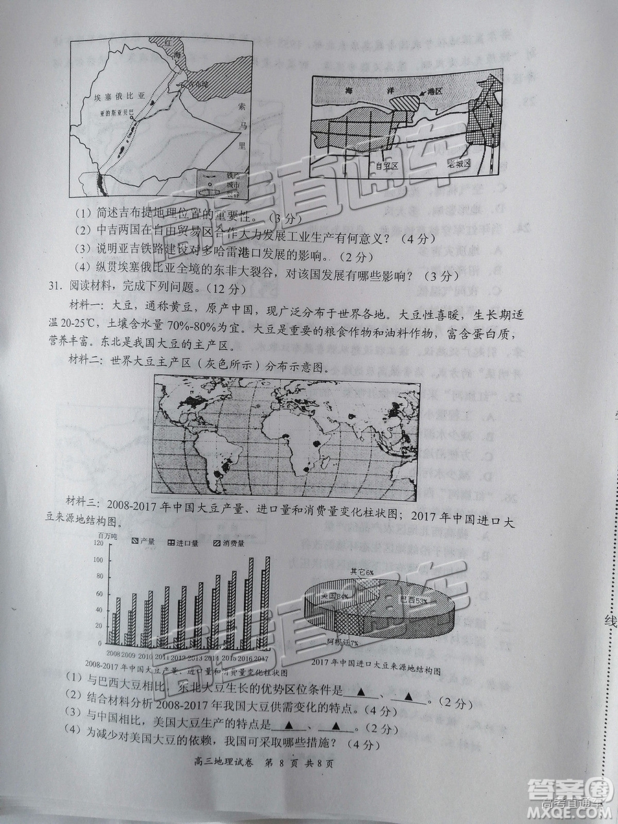 2019南京、鹽城一模文綜試題及參考答案