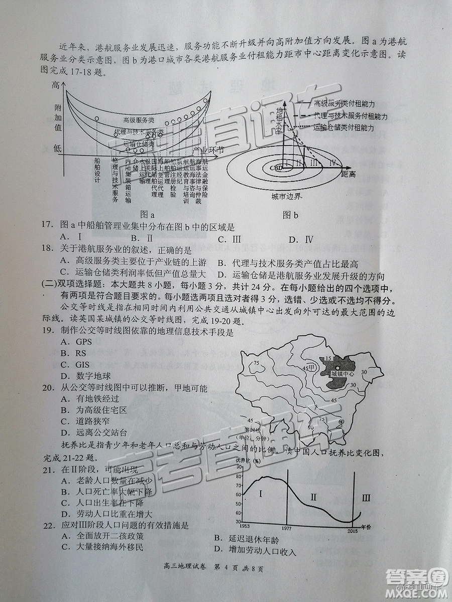 2019南京、鹽城一模文綜試題及參考答案