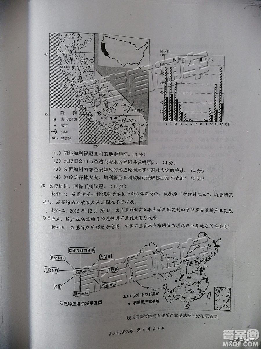 2019南京、鹽城一模文綜試題及參考答案