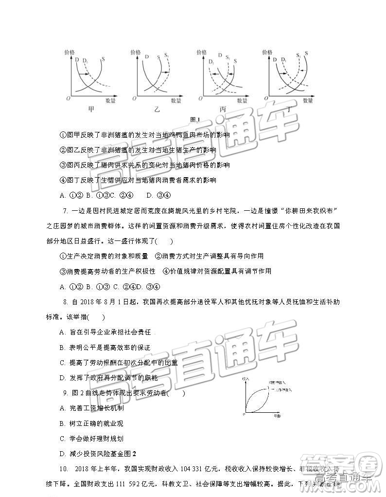 2019南京、鹽城一模文綜試題及參考答案