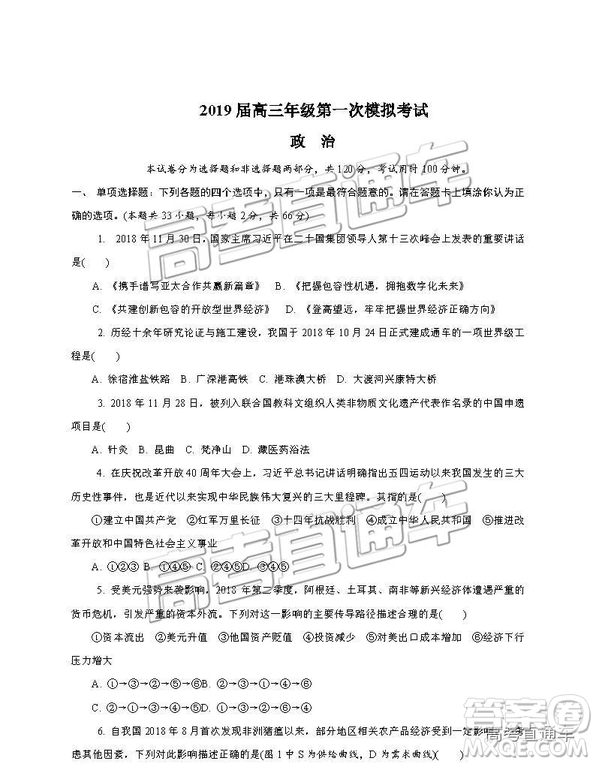 2019南京、鹽城一模文綜試題及參考答案