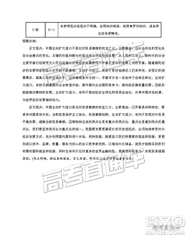 2019南京、鹽城一模文綜試題及參考答案