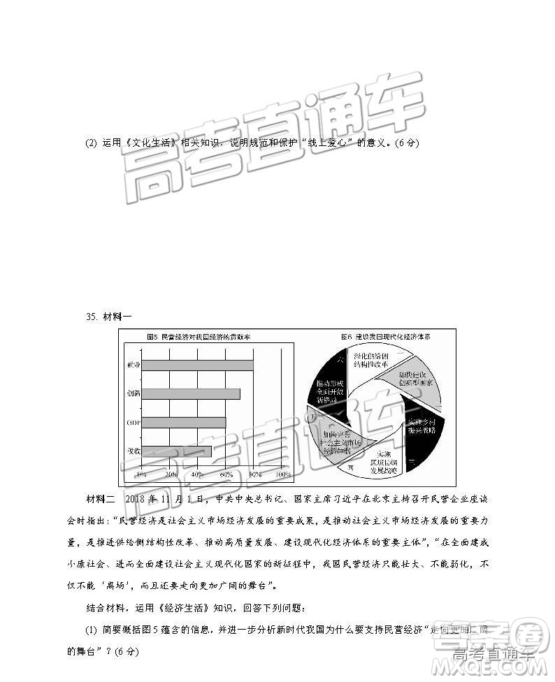 2019南京、鹽城一模文綜試題及參考答案