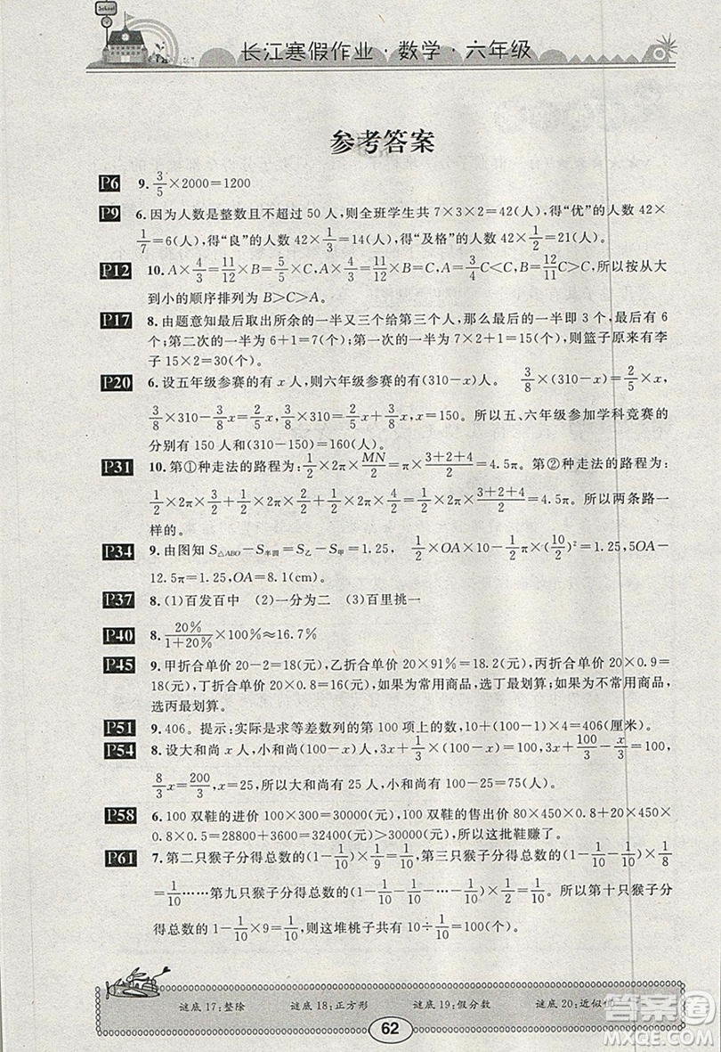 2019長(zhǎng)江寒假作業(yè)六年級(jí)數(shù)學(xué)答案