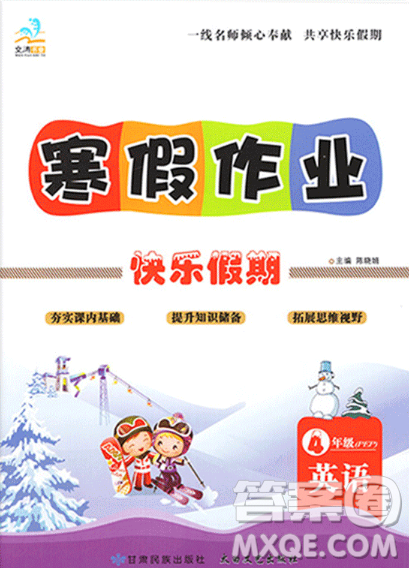 文濤書業(yè)2019年陜旅版快樂假期寒假作業(yè)四年級英語參考答案