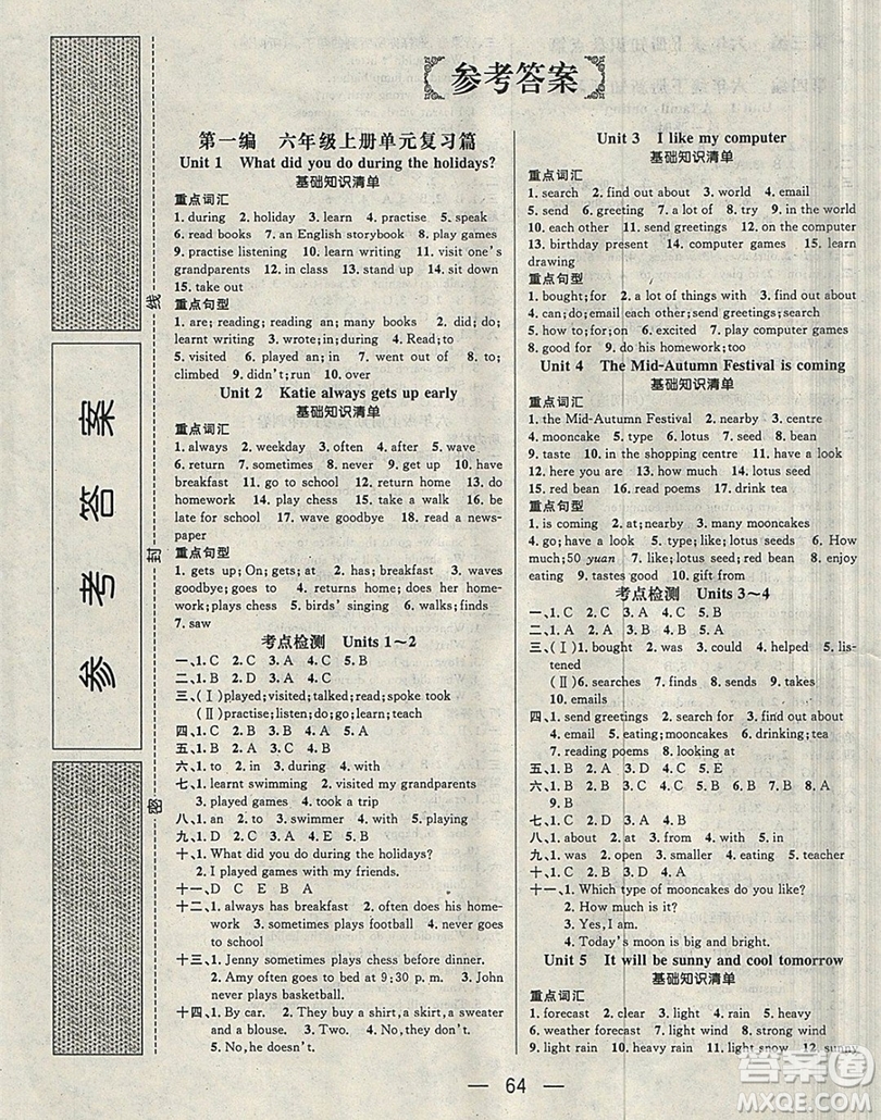 2019鴻鵠志文化期末沖刺王六年級(jí)英語(yǔ)湘少版寒假作業(yè)答案