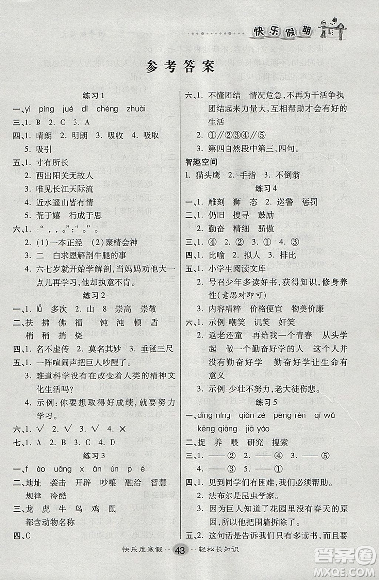 文濤書業(yè)2019寒假作業(yè)快樂假期四年級上冊語文人教RJ版答案