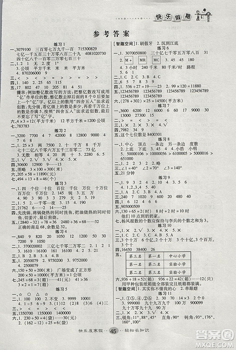 文濤書業(yè)2019寒假作業(yè)快樂假期人教版RJ四年級數(shù)學答案