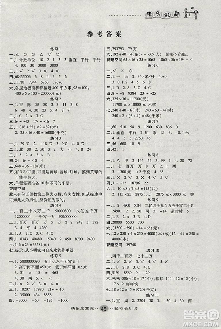 文濤書業(yè)2019北師大BSD版寒假作業(yè)快樂假期四年級上冊數(shù)學(xué)答案