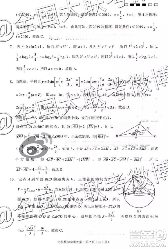 云南師大附中2019屆高考適應(yīng)性月考卷五文科數(shù)學(xué)答案解析