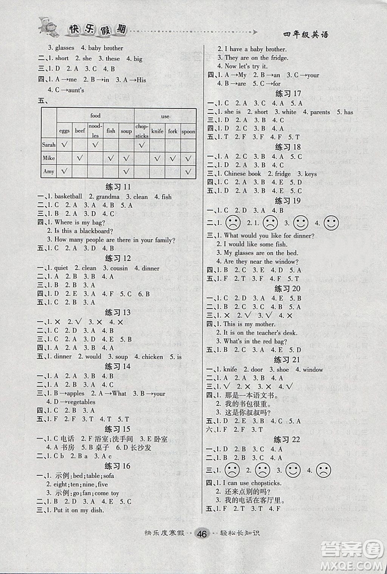 文濤書業(yè)2019寒假作業(yè)快樂假期四人教RJ版年級(jí)上冊(cè)英語答案