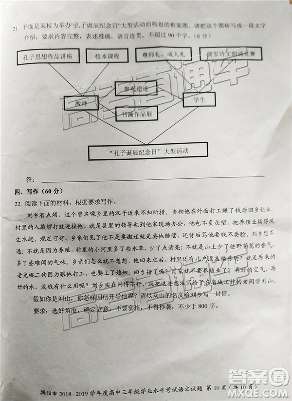 揭陽市2018-2019學(xué)年度高三學(xué)業(yè)水平考試語文試卷及答案