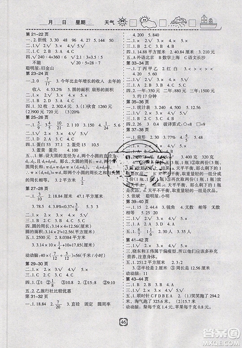 金名圖書(shū)2019年輕松假期行寒假生活六年級(jí)數(shù)學(xué)冀教版參考答案