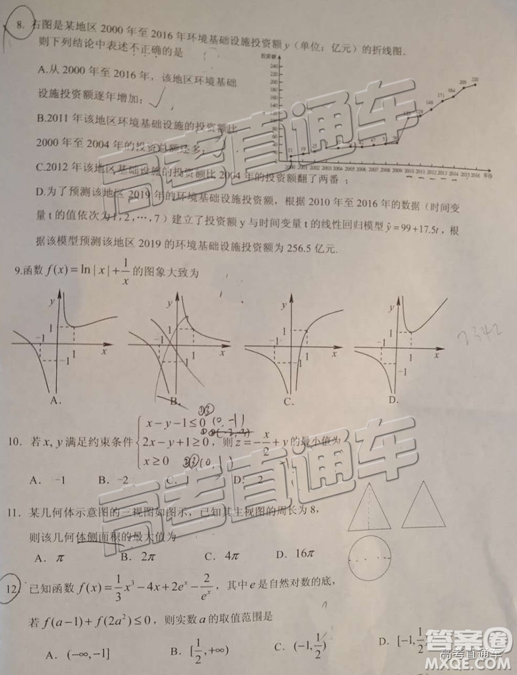 揭陽(yáng)市2018-2019學(xué)年度高三學(xué)業(yè)水平考試文數(shù)試卷及答案