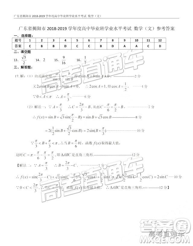 揭陽(yáng)市2018-2019學(xué)年度高三學(xué)業(yè)水平考試文數(shù)試卷及答案