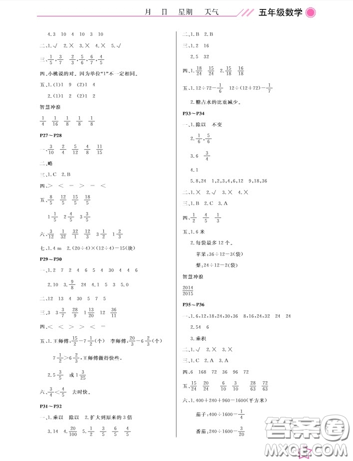 武漢出版社2019新版開心假期寒假作業(yè)B版五年級數(shù)學答案