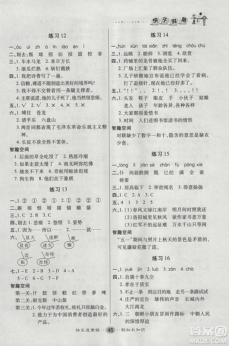 文濤書業(yè)2019寒假作業(yè)快樂(lè)假期五年級(jí)語(yǔ)文人教版RJ答案