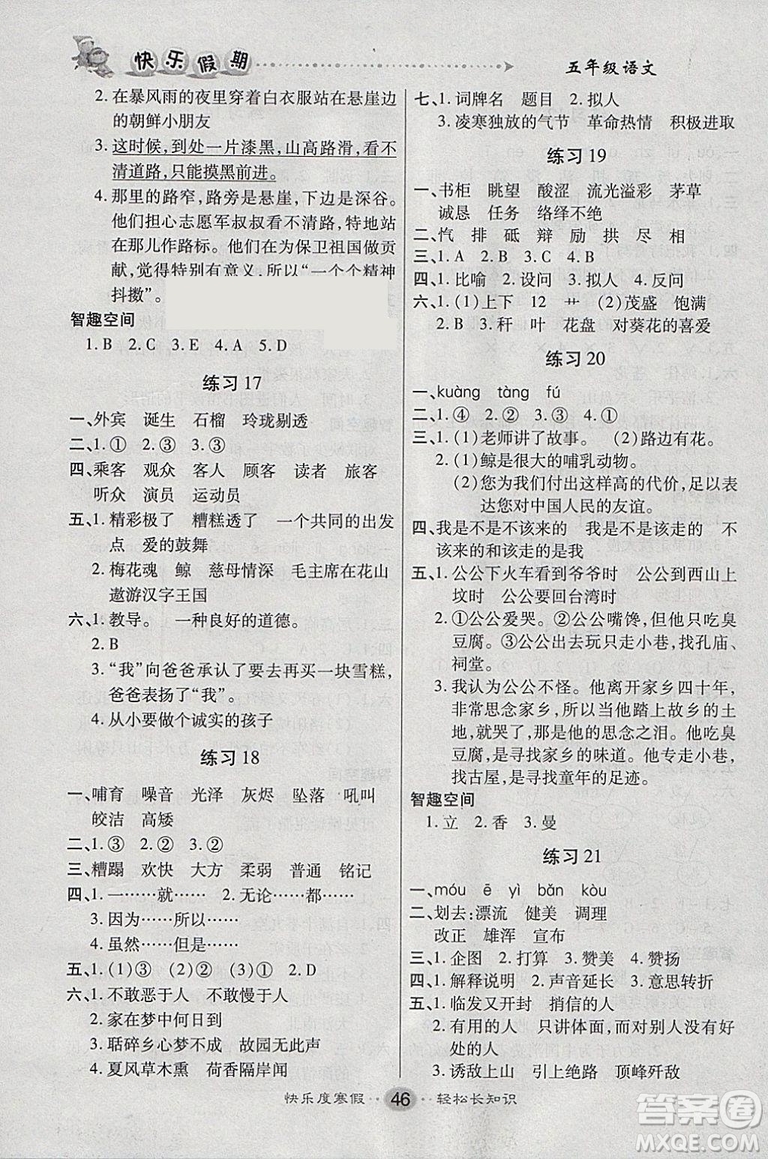 文濤書業(yè)2019寒假作業(yè)快樂(lè)假期五年級(jí)語(yǔ)文人教版RJ答案