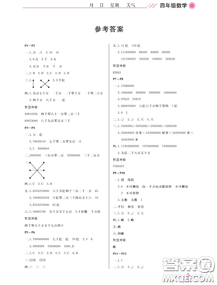 武漢出版社2019春季開心假期寒假作業(yè)B版四年級數(shù)學(xué)答案