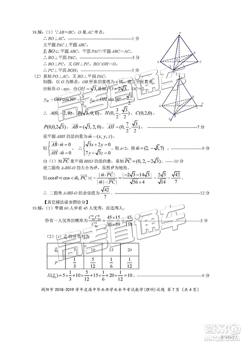 揭陽(yáng)市2018-2019學(xué)年度高三學(xué)業(yè)水平考試?yán)頂?shù)試卷及答案