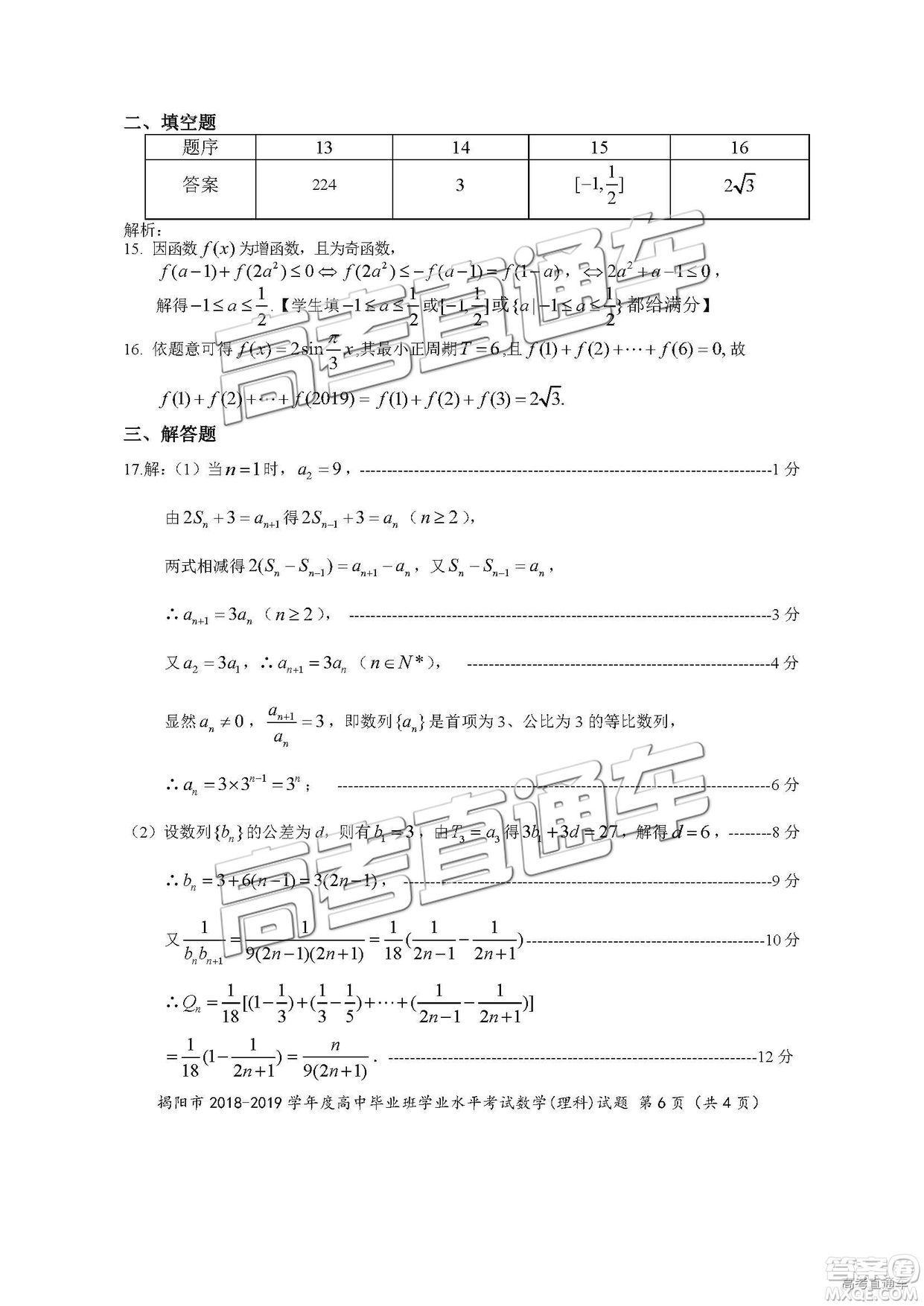 揭陽(yáng)市2018-2019學(xué)年度高三學(xué)業(yè)水平考試?yán)頂?shù)試卷及答案
