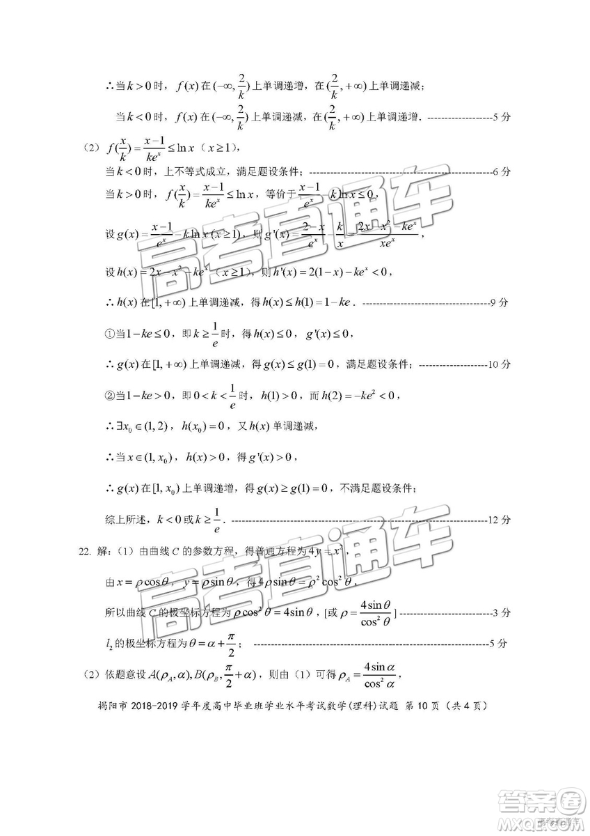 揭陽(yáng)市2018-2019學(xué)年度高三學(xué)業(yè)水平考試?yán)頂?shù)試卷及答案