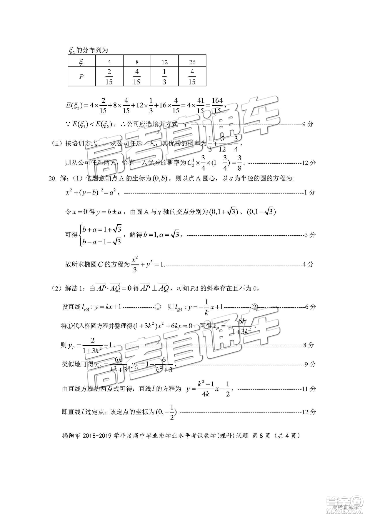 揭陽(yáng)市2018-2019學(xué)年度高三學(xué)業(yè)水平考試?yán)頂?shù)試卷及答案