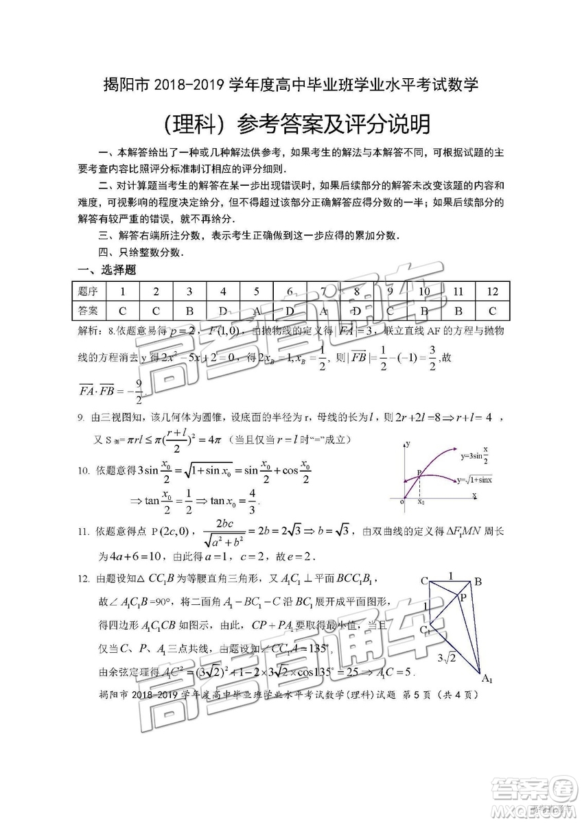 揭陽(yáng)市2018-2019學(xué)年度高三學(xué)業(yè)水平考試?yán)頂?shù)試卷及答案