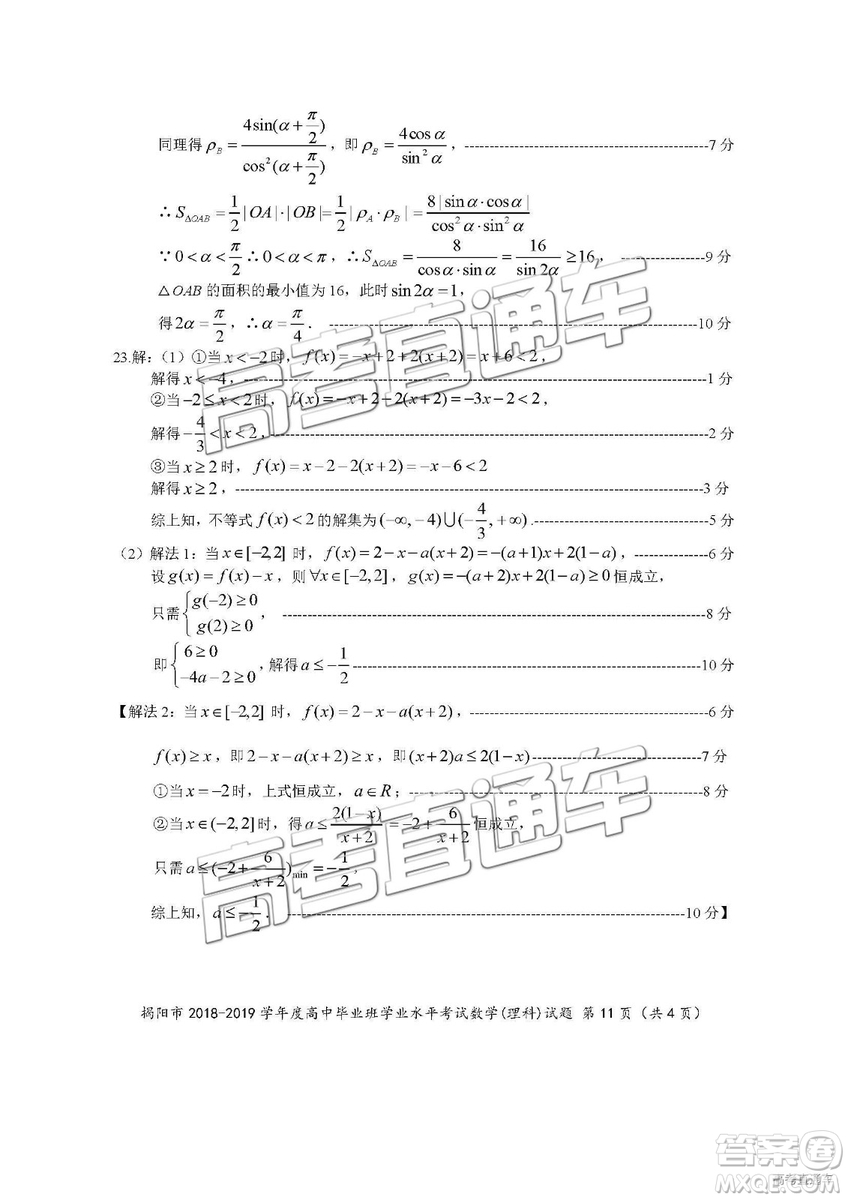 揭陽(yáng)市2018-2019學(xué)年度高三學(xué)業(yè)水平考試?yán)頂?shù)試卷及答案
