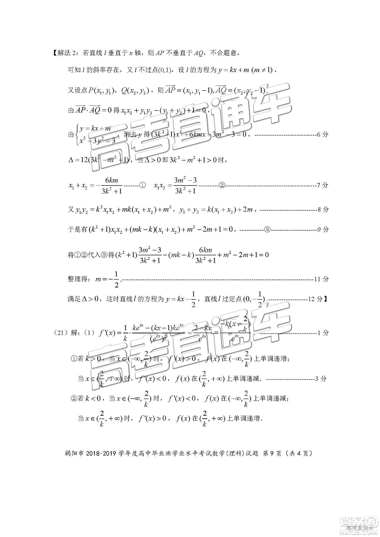 揭陽(yáng)市2018-2019學(xué)年度高三學(xué)業(yè)水平考試?yán)頂?shù)試卷及答案