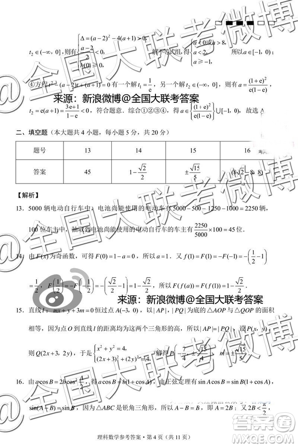 云南師大附中2019屆高考適應(yīng)性月考卷五理科數(shù)學(xué)答案解析