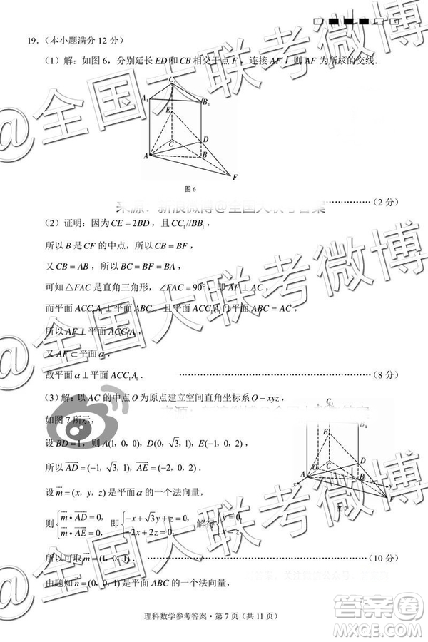 云南師大附中2019屆高考適應(yīng)性月考卷五理科數(shù)學(xué)答案解析