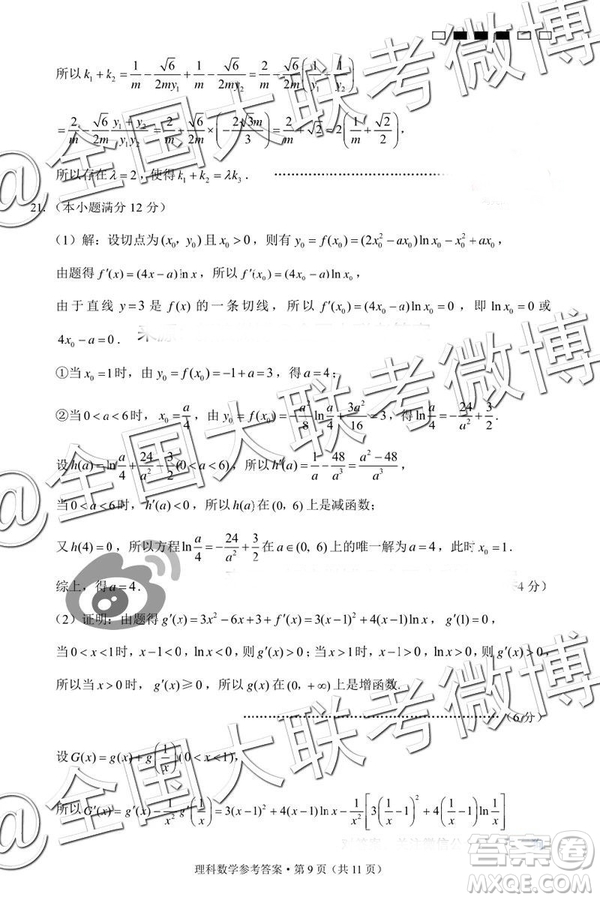 云南師大附中2019屆高考適應(yīng)性月考卷五理科數(shù)學(xué)答案解析