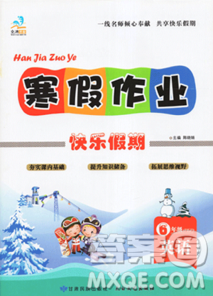 文濤書業(yè)2019寒假作業(yè)快樂假期六年級上冊英語人教RJ版答案