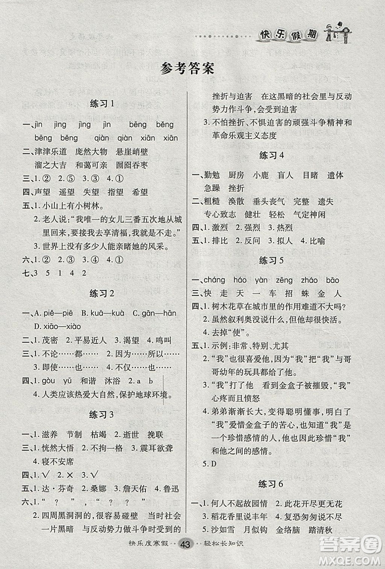 文濤書業(yè)寒假作業(yè)2019年快樂(lè)假期六年級(jí)上冊(cè)語(yǔ)文人教RJ版答案