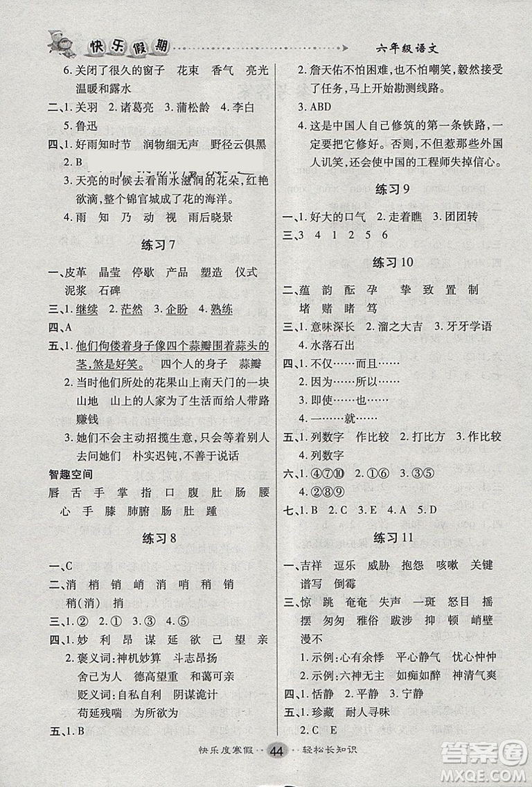 文濤書業(yè)寒假作業(yè)2019年快樂(lè)假期六年級(jí)上冊(cè)語(yǔ)文人教RJ版答案