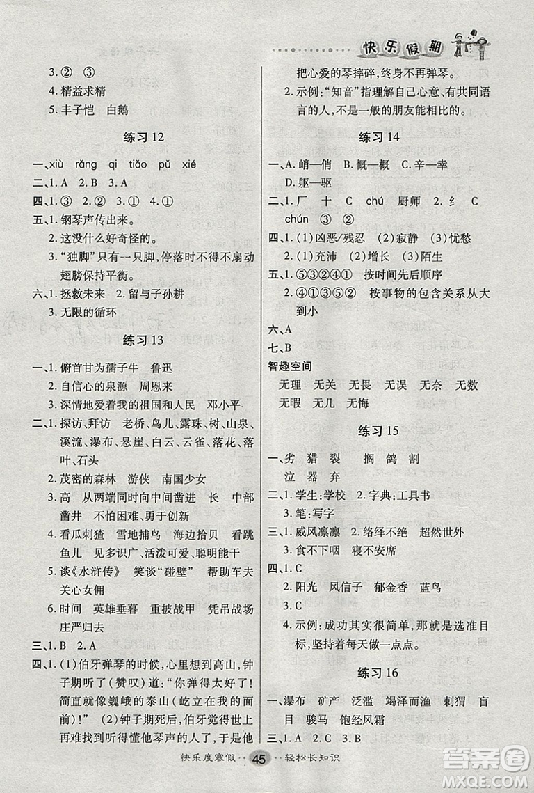 文濤書業(yè)寒假作業(yè)2019年快樂(lè)假期六年級(jí)上冊(cè)語(yǔ)文人教RJ版答案