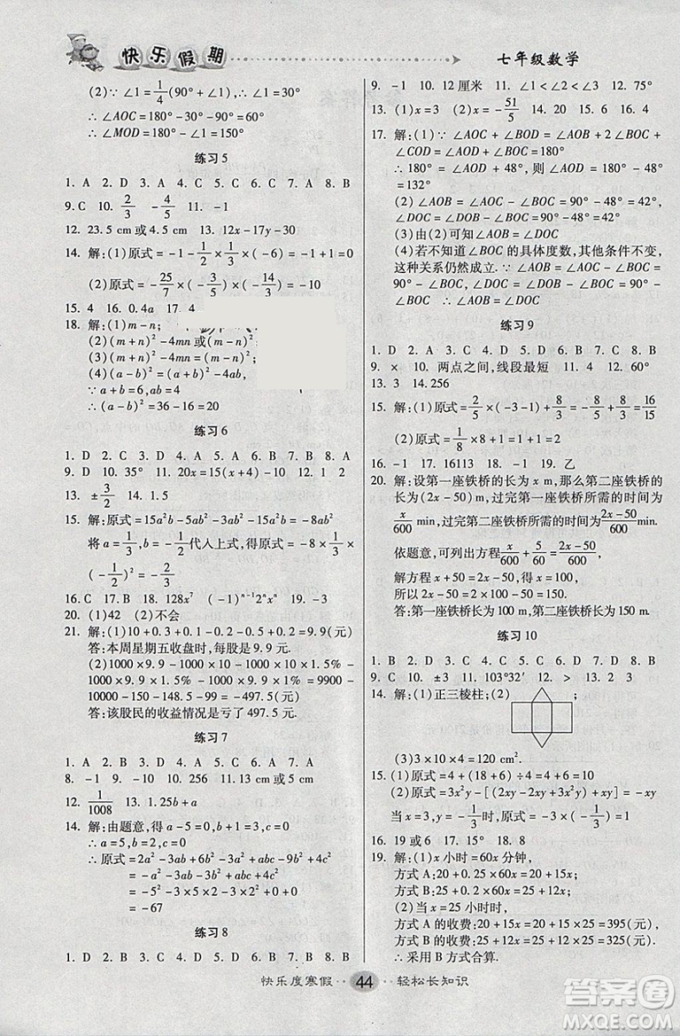 文濤書業(yè)2019新版寒假作業(yè)快樂假期七年級數(shù)學(xué)人教版RJ上冊答案