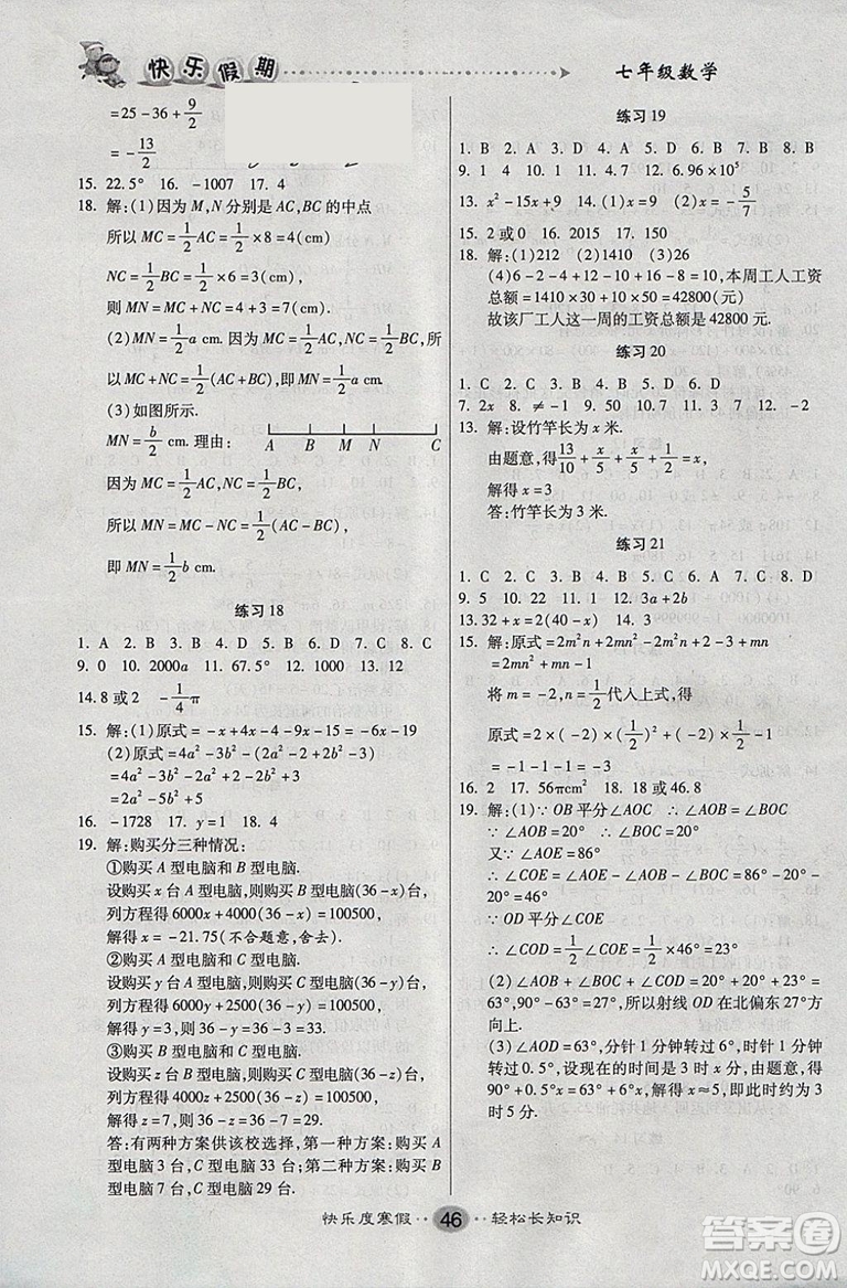 文濤書業(yè)2019新版寒假作業(yè)快樂假期七年級數(shù)學(xué)人教版RJ上冊答案